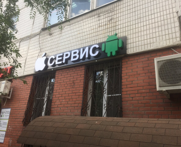 Apple-Plus (Братиславская)
