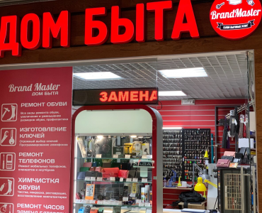 Бренд мастер (Верхние Лихоборы)