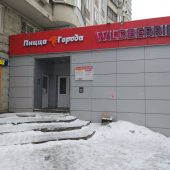 Центр бытовых услуг, пункт приема