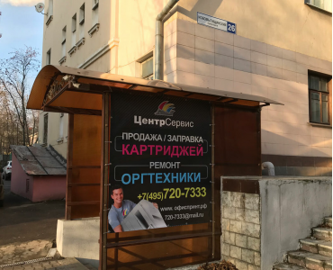 ЦентрСервис (Медведково)