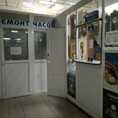 Часовая мастерская
