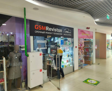 GSM Reviston - Сервисный центр (Южная)