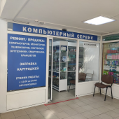 Компьтерный сервис