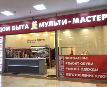 Мульти-мастер (Пражская)