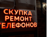 Pro. Mobile (Улица 1905 года)