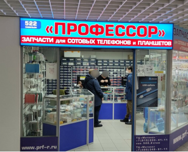 Профессор (Волоколамская)