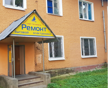 Ремонт бытовой электроники (Пятницкое шоссе)