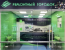 Ремонтный городок (Домодедовская)