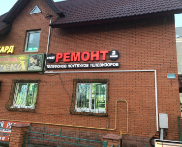 РМТ Сервис (Рассказовка)