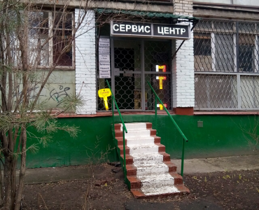 Сервис центр (Лухмановская)