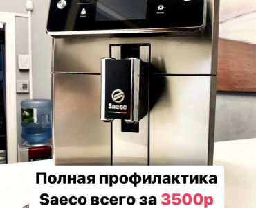 Servis-Saeco.ru (Трубная)