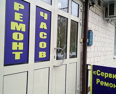 Сервис Тайм (Белорусская)