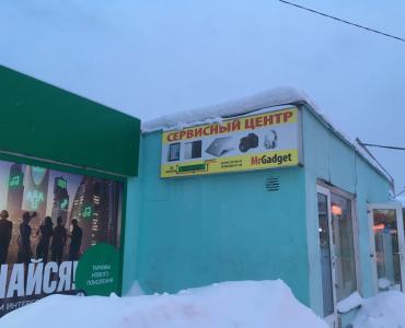 Сервисный центр Мистер гаджет (Фили)