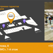 Сервисный центр - STYLE MOBILE