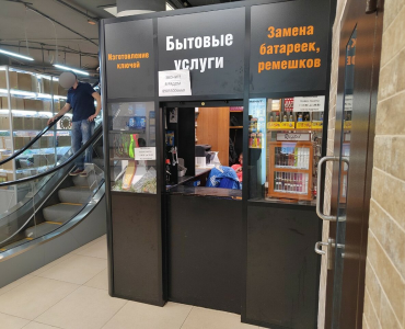 Служба быта (Митино)