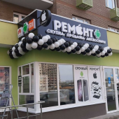Срочный ремонт