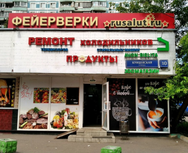 Техник (Молодежная)